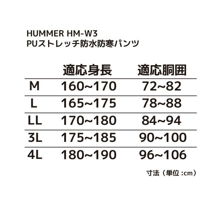 ハマー PUストレッチ防水防寒パンツ HM-W3 防寒 作業着 作業服 ズボン レインウェア 弘進商事 HUMMER プロノ