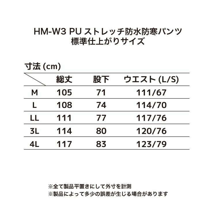 ハマー PUストレッチ防水防寒パンツ HM-W3 防寒 作業着 作業服 ズボン レインウェア 弘進商事 HUMMER プロノ