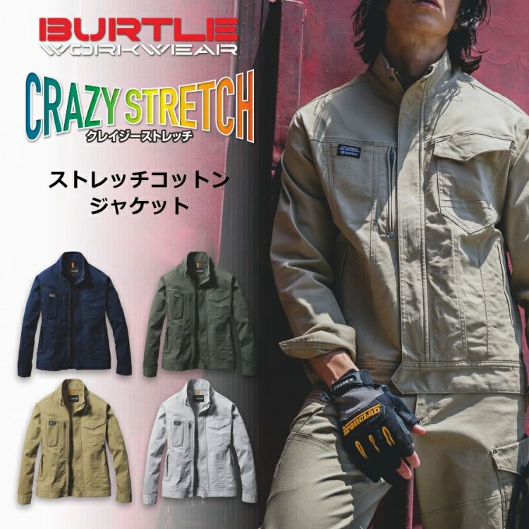 バートル ストレッチコットン ジャケット 681 メンズ ブルゾン 作業服 作業着 綿 BURTLE