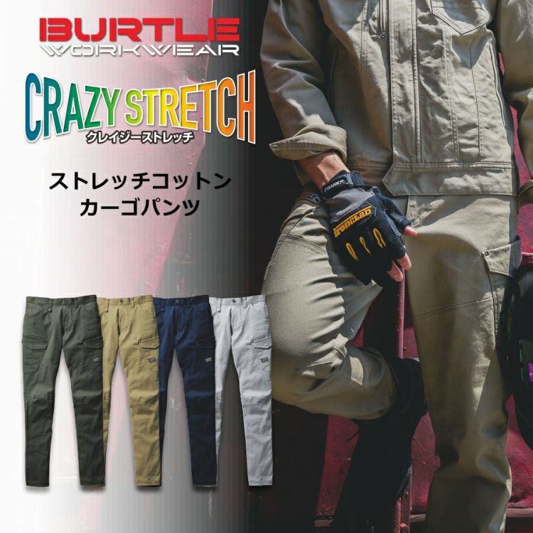 バートル ストレッチコットン カーゴパンツ 682 ワークパンツ 綿 作業ズボン メンズ 作業服 作業着 プロノ BURTLE