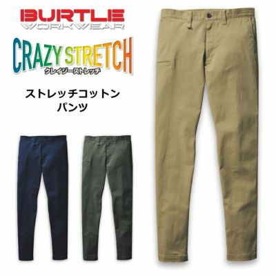 BURTLE(バートル)」クレイジーストレッチチノパンツ/663 上下別売り ワークパンツ 作業ズボン メンズ 作業服 作業着 プロノ  プロノ公式オンラインストア