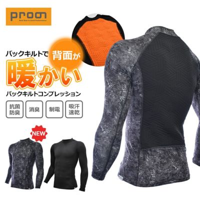 プロノ バックキルトコンプレッション PR-2340 裏起毛 中綿 シンサレート インナー 長袖 作業服 作業着 秋冬 スポーツ Prono