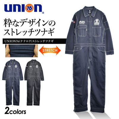 4L ナナロク ストレッチツナギ No.76-2401 作業着 作業服 バイク つなぎ アウトドア プロノ UNION76