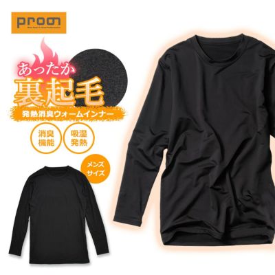 プロノ 発熱消臭ウォーム丸首Ｔシャツ PR-2440 メンズ 裏起毛 肌着 消臭 ロングＴシャツ 長袖シャツ 男性用 防寒 ロンＴ インナー トップス 長袖 部屋着 Prono【24冬てま】