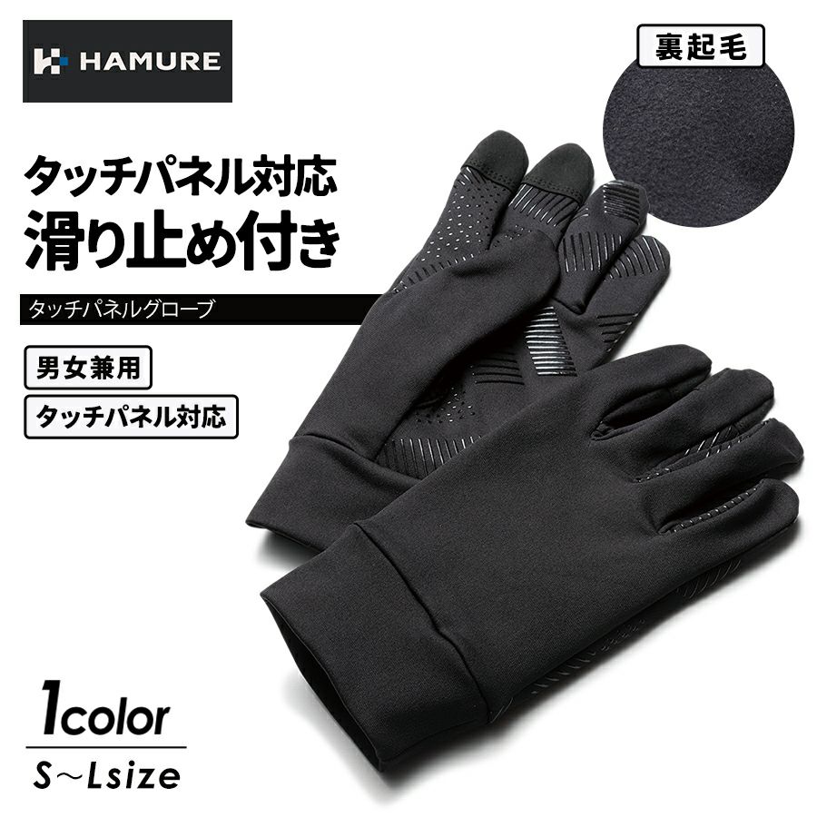 ハミューレ タッチパネルグローブ HMU-2120 メンズ 作業 手袋 軽防寒 運転 ドライバー プロノ prono HAMURE |  プロノ公式オンラインストア [YMCHFLWR] 12 ペアプロフェッショナル作業保護手袋男性建設女性ガーデンナイロンランニンググローブ