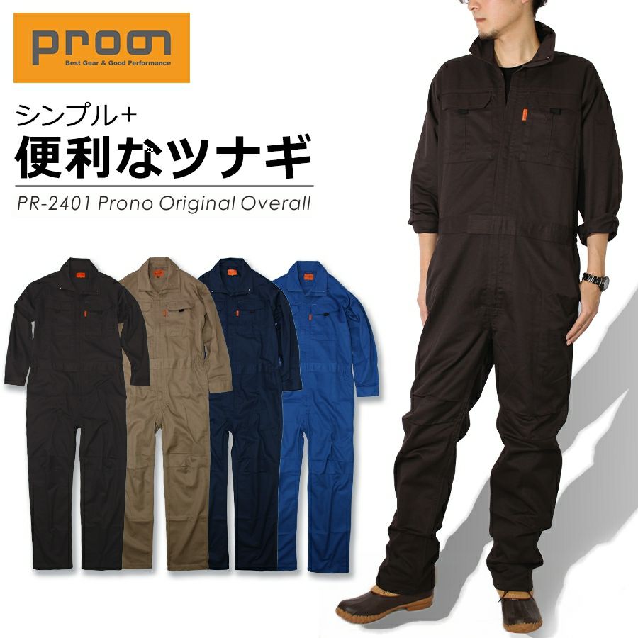 上下とつなぎの3点セット 裏返せる