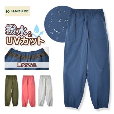 ハミューレ レディース 撥水ナイロンパンツ HMO-2411 UVカット ヤッケ もんぺ 作業服 農家 農作業 ガーデニング プロノ HAMURE