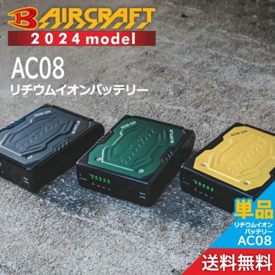 BURTLE（バートル）」エアークラフト専用大容量リチウムイオンバッテリ 