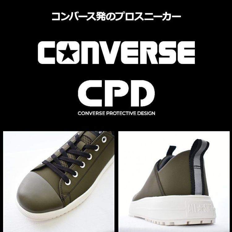 コンバース CPD ALL STAR PS BB OX オールスター PS BB OX 安全靴 作業靴 ローカット セーフティシューズ 2024 新作