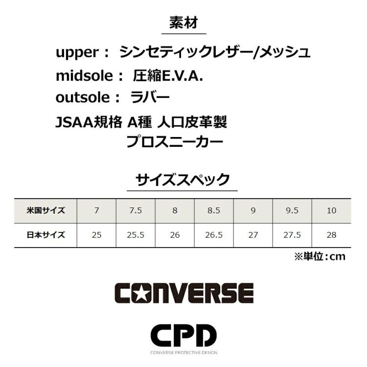 コンバース CPD RUN 'N SLAM PS ランスラム PS 安全靴 作業靴 ハイカット セーフティシューズ 2024 新作