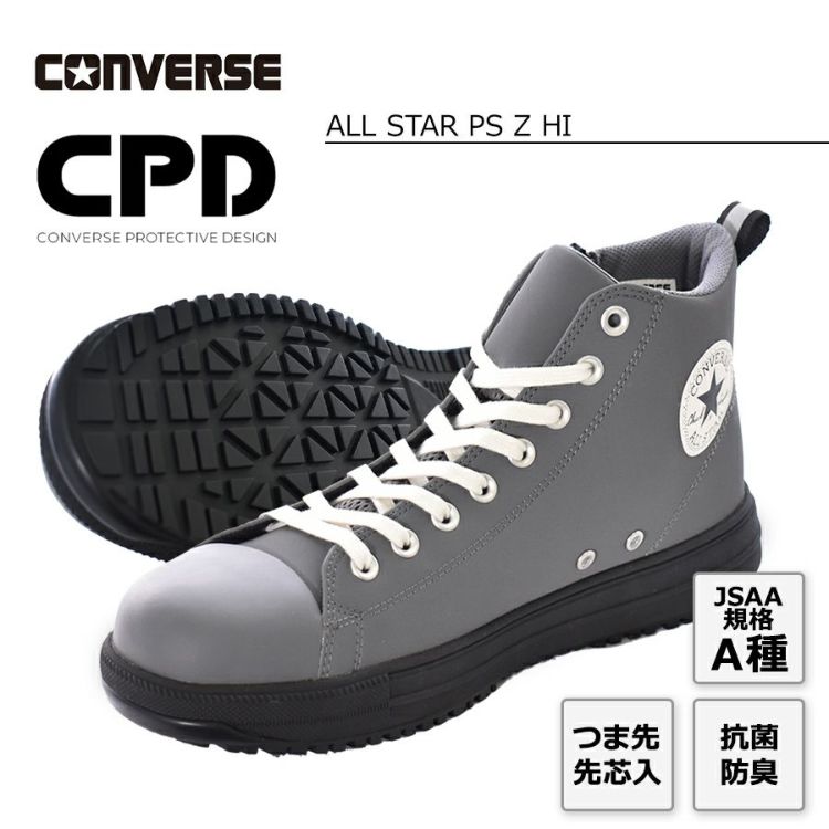 コンバース CPD ALL STAR PS Z HI オールスター PS Z HI 安全靴 作業靴 ハイカット サイドジップ セーフティシューズ 2024 新作