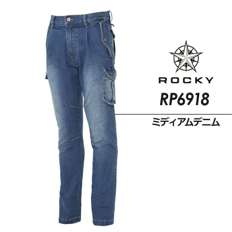 ロッキー デニムワンタックカーゴパンツ RP6918 メンズ レディース 作業服 作業着 作業ズボン ストレッチ ROCKY ボンマックス