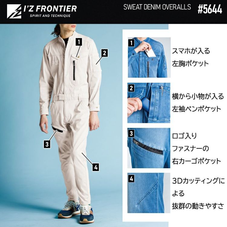 アイズフロンティア スウェットデニムオーバーオール #5644 つなぎ ストレッチ 作業服 作業着 I'Z FRONTIER