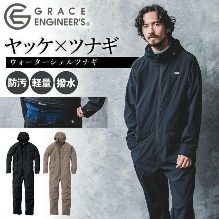 4L-5L】グレイスエンジニアーズ ウォーターシェルツナギ GE-760 メンズ