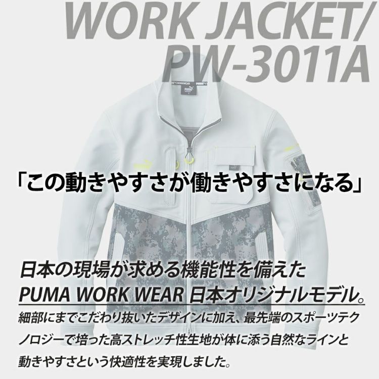 プーマ ワークウェア 作業ウェアPUMAワークジャケット PW-3011A ストレッチ 作業服 作業着 ブルゾン PUMA WORKWEAR