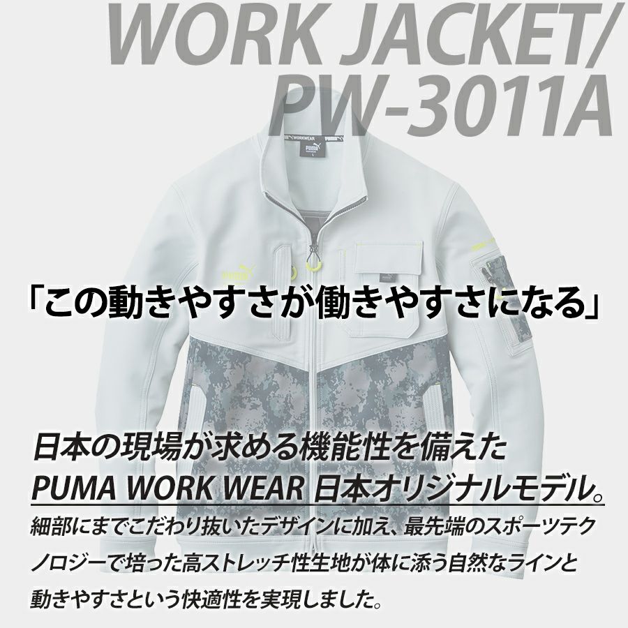 プーマ ワークウェア 作業ウェアPUMAワークジャケット PW-3011A ストレッチ 作業服 作業着 ブルゾン PUMA WORKWEAR