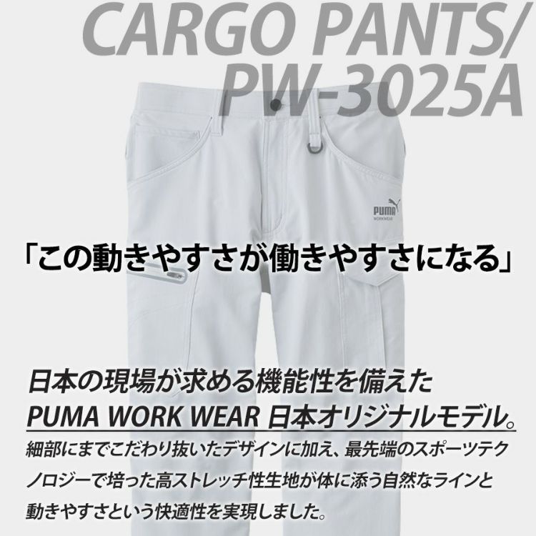 プーマ ワークウェア 作業ウェアPUMAカーゴパンツ PW-3025A ストレッチ 作業服 作業着 ブルゾン PUMA WORKWEAR