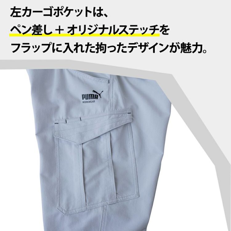 プーマ ワークウェア 作業ウェアPUMAカーゴパンツ PW-3025A ストレッチ 作業服 作業着 ブルゾン PUMA WORKWEAR