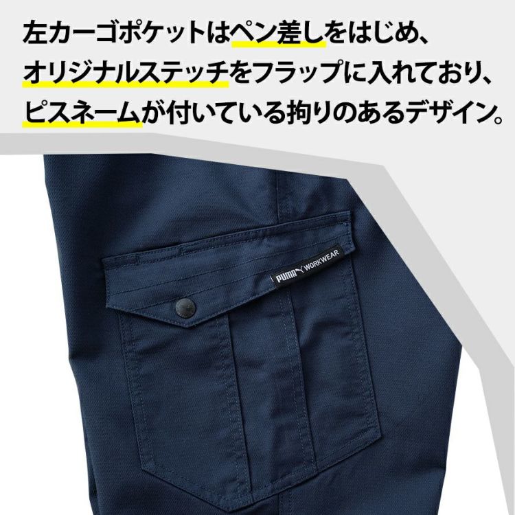 プーマ ワークウェア 作業ウェアPUMAカーゴパンツ PW-4015A ストレッチ 作業服 作業着 作業ズボン PUMA WORKWEAR