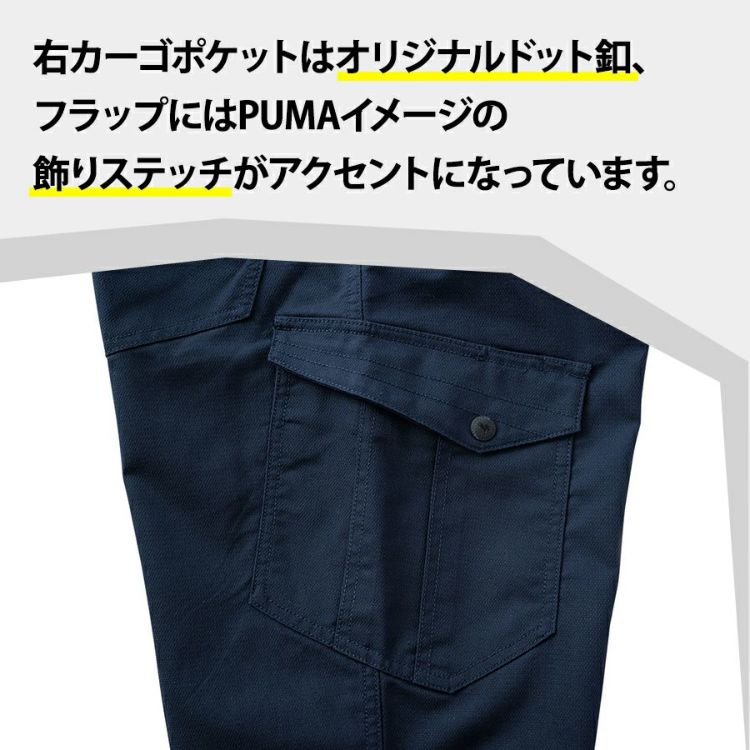 プーマ ワークウェア 作業ウェアPUMAカーゴパンツ PW-4015A ストレッチ 作業服 作業着 作業ズボン PUMA WORKWEAR