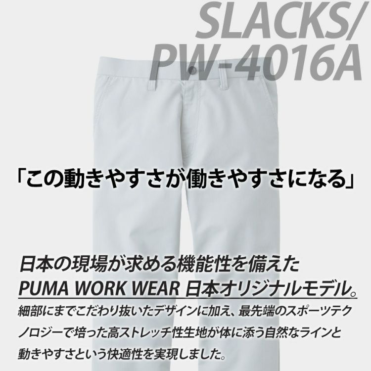 プーマ ワークウェア 作業ウェアPUMAスラックス PW-4016A ストレッチ 作業服 作業着 作業ズボン PUMA WORKWEAR