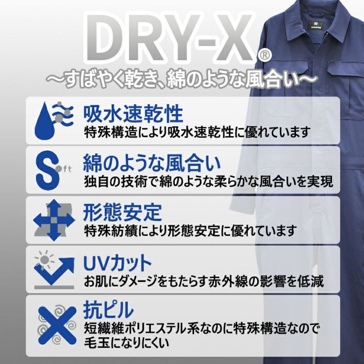 ハミューレ DRY-X 超速乾ストレッチツナギ HMU-2438 メンズ すぐ