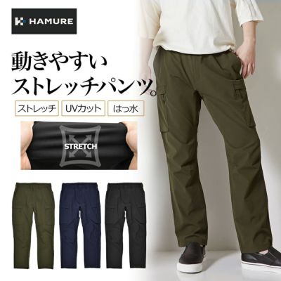 【4L】ハミューレ ナイロンストレッチカーゴパンツ HMU-2430 メンズ 作業ズボン カジュアル 撥水 UVカット アウトドア HAMURE プロノ