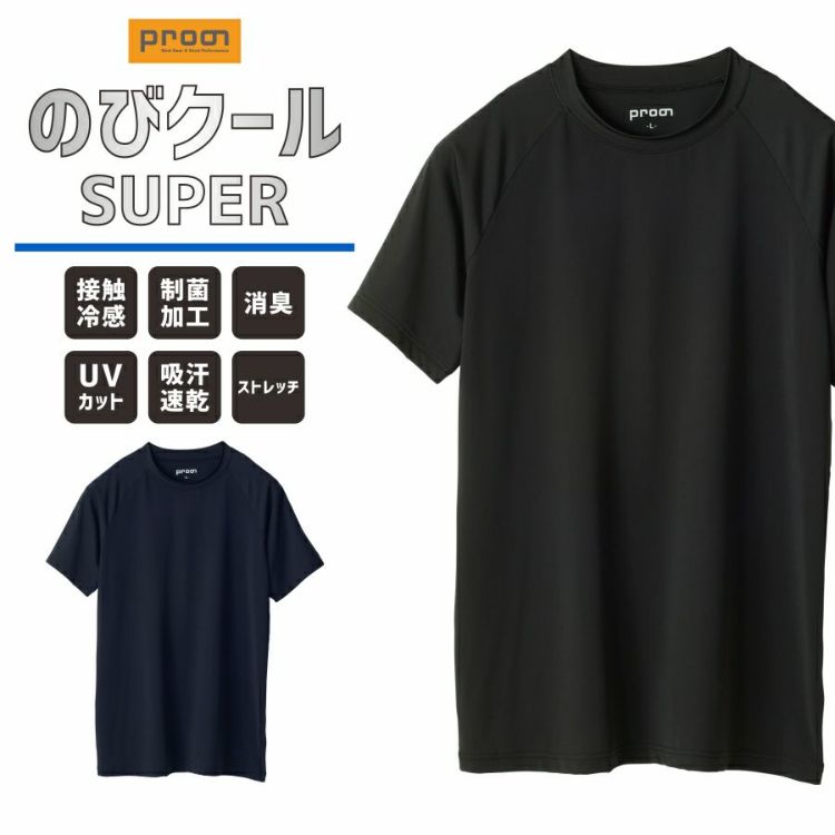 プロノのびクールSUPER冷感長袖TシャツPR-2413メンズインナートップスコンプレッション作業服作業着スポーツ運動