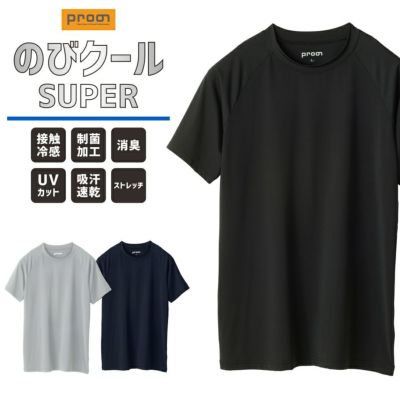 プロノ のびクールSUPER 冷感半袖Tシャツ PR-2412 メンズ インナー トップス コンプレッション 作業服 作業着 スポーツ 運動