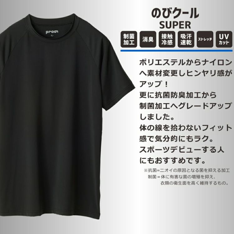 プロノのびクールSUPER冷感長袖TシャツPR-2413メンズインナートップスコンプレッション作業服作業着スポーツ運動