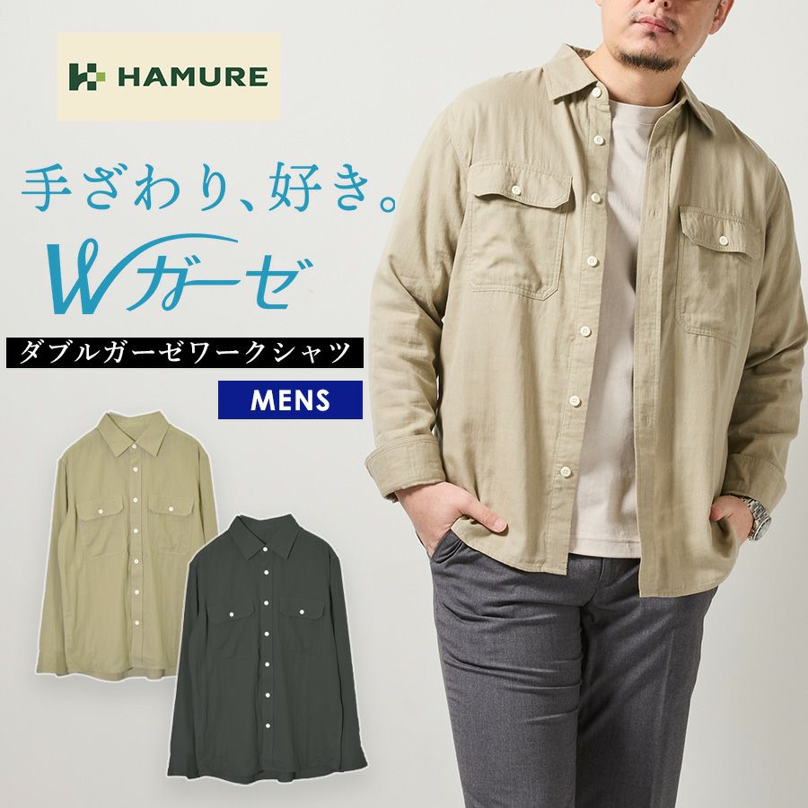 「ハミューレ」メンズダブルガーゼワークシャツ/HMO-2202綿春夏トップス作業部屋着リラックスプロノ