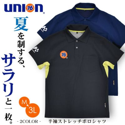 UNION76 ナナロク 半袖ストレッチポロシャツ No.76-2404  メンズ トップス 作業服 作業着 運動 スポーツ 裏PP ポリプロピレン プロノ
