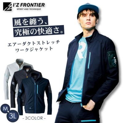 アイズフロンティア エアーダクトストレッチワークジャケット #3280 作業服 作業着 ブルゾン 春夏 通気