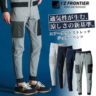 アイズフロンティア エアーダクトストレッチジョガーパンツ #3282 作業服 作業着 作業ズボン 春夏 通気 カーゴパンツ I'Z FRONTIER