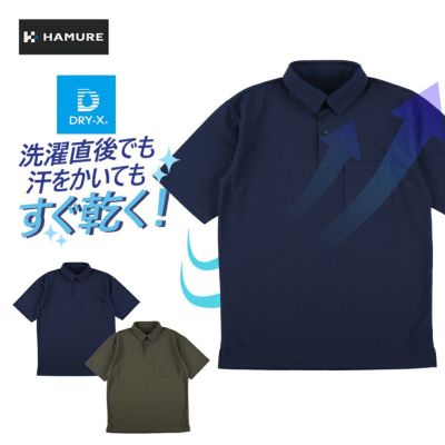 ハミューレ ＤＲＹ－Ｘ超速乾半袖ポロシャツ HMU-2441 メンズ すぐ乾く 汗対策 作業服 作業着 スポーツ HAMURE プロノ