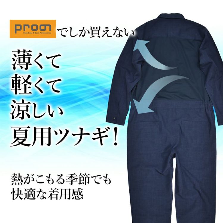 プロノ 長袖バックメッシュツナギ PR-2421 メンズ 夏用 作業服 作業着