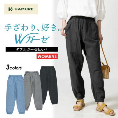 ハミューレ レディース ダブルガーゼもんぺ HMO-2403 夏物 年間 ズボン パンツ 綿100% コットン プロノ 農業 ガーデニング HAMURE