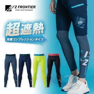 アイズフロンティア 超遮熱・冷感コンプレッションタイツ #204 メンズ インナー レギンス スパッツ 夏物  I'Z FRONTIER