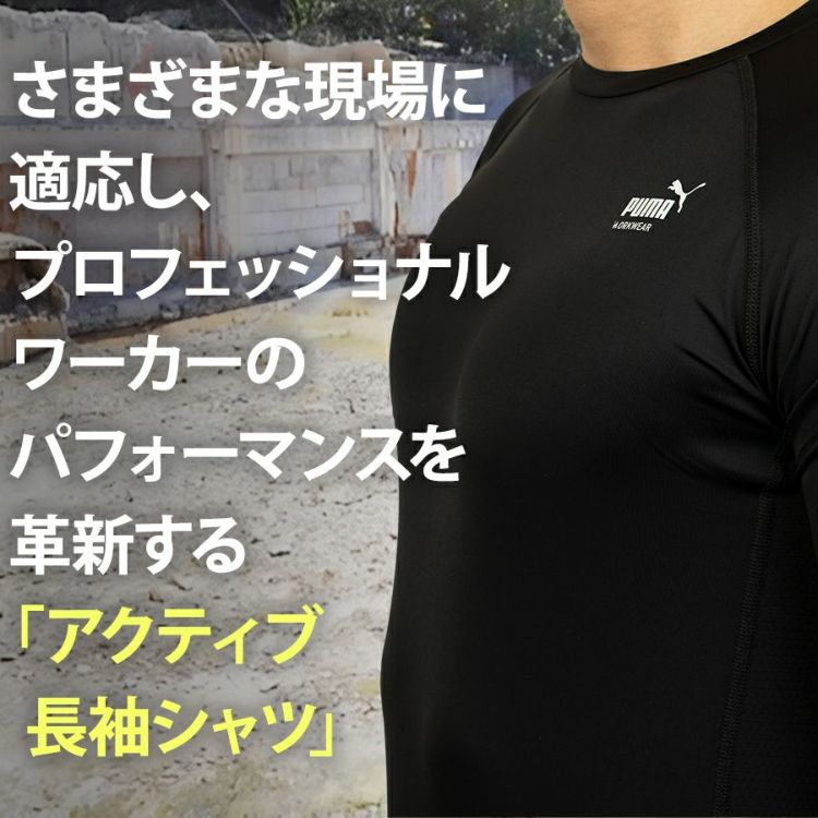 プーマ ワークウェア 作業ウェア PUMA 長袖パフォーマンスウェア PW-2010N コンプレッション 接触冷感 シャツ インナー 作業服 作業着 PUMA WORKWEAR