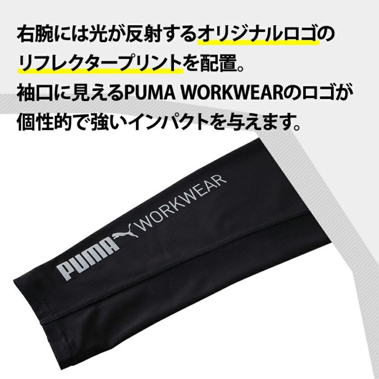 プーマ ワークウェア 作業ウェア PUMA 長袖パフォーマンスウェア PW-2010N コンプレッション 接触冷感 シャツ インナー 作業服 作業着 PUMA WORKWEAR