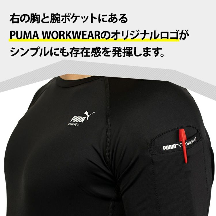 プーマ ワークウェア 作業ウェア PUMA 長袖パフォーマンスウェア PW-2010N コンプレッション 接触冷感 シャツ インナー 作業服 作業着 PUMA WORKWEAR