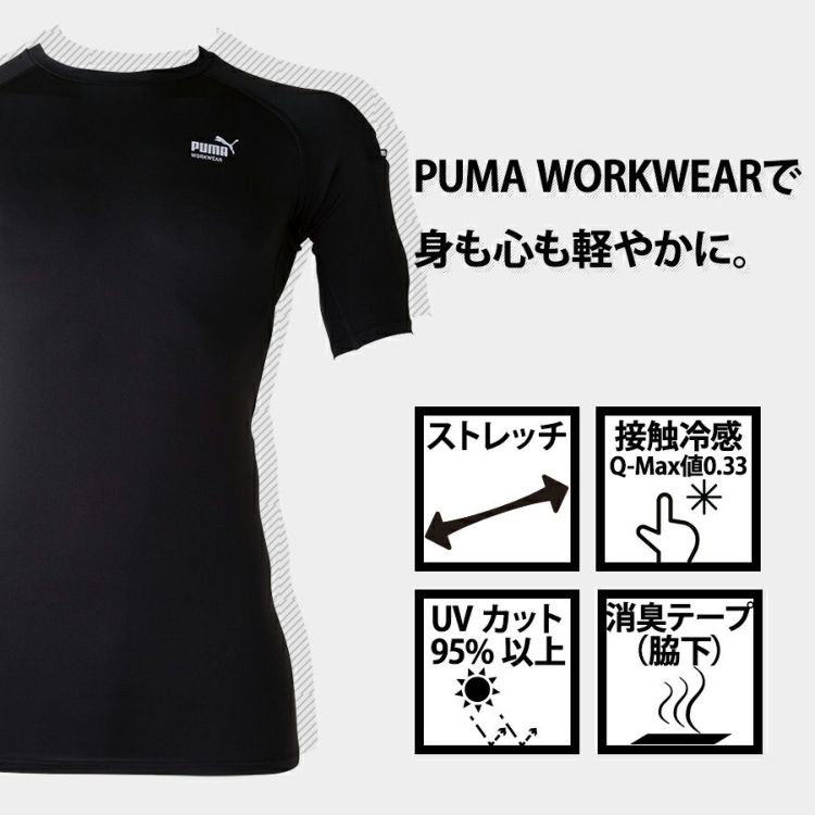 プーマ ワークウェア 作業ウェア PUMA 半袖パフォーマンスウェア PW-2011N コンプレッション 接触冷感 シャツ インナー 作業服 作業着 PUMA WORKWEAR