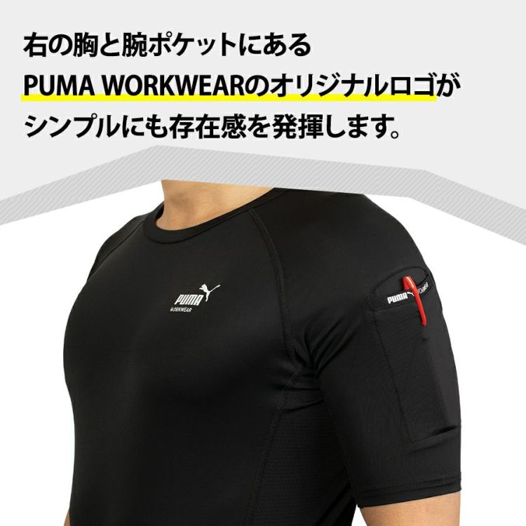 プーマ ワークウェア 作業ウェア PUMA 半袖パフォーマンスウェア PW-2011N コンプレッション 接触冷感 シャツ インナー 作業服 作業着 PUMA WORKWEAR