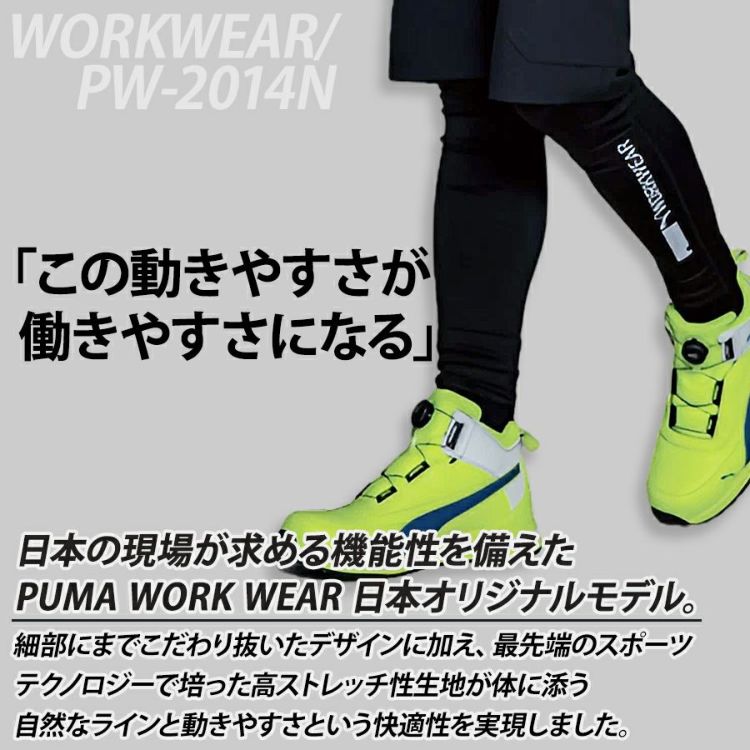 プーマ ワークウェア 作業ウェア PUMA パフォーマンスタイツ PW-2014N コンプレッション 接触冷感 レギンス タイツ インナー 作業服 作業着 PUMA WORKWEAR