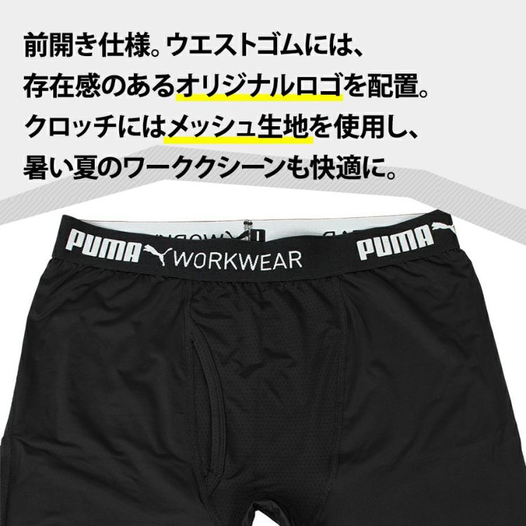 プーマ ワークウェア 作業ウェア PUMA パフォーマンスタイツ PW-2014N コンプレッション 接触冷感 レギンス タイツ インナー 作業服 作業着 PUMA WORKWEAR