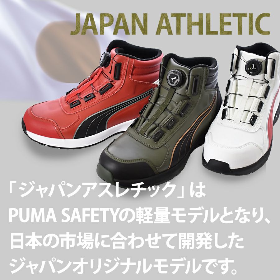 プーマ メンズ 安全靴 セーフティーシューズ ミッドカット スニーカー 