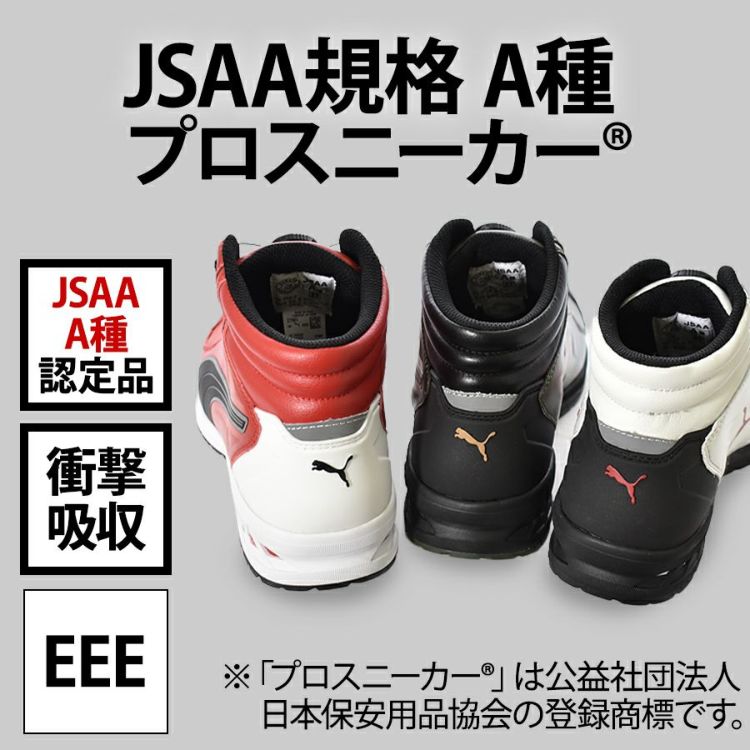 プーマ セーフティ ライダー2.0 ディスク ミッド 63.358.0 63.359.0 63.362.0 安全靴 作業靴 JSAA A種 3E ダイヤル ミッドカット PUMA SAFETY DISC