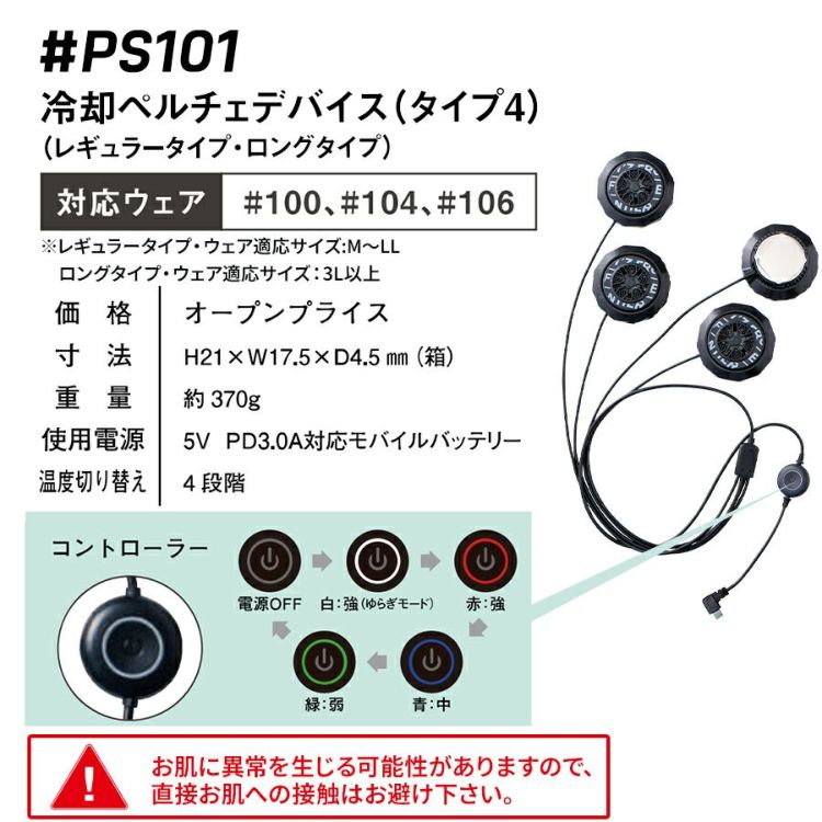 アイズフロンティア ペルチェアウター+デバイス+バッテリーセット #106 #PS101 #90018 ペルチェベスト 冷却 暑さ対策 猛暑対策 作業着 作業服  I'Z FRONTIER