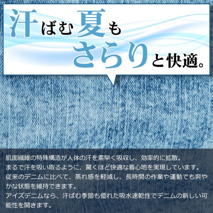 アイズフロンティア 接触冷感ストレッチデニムワークジャケット #7450 作業服 作業着 ブルゾン I'Z FRONTIER プロノ