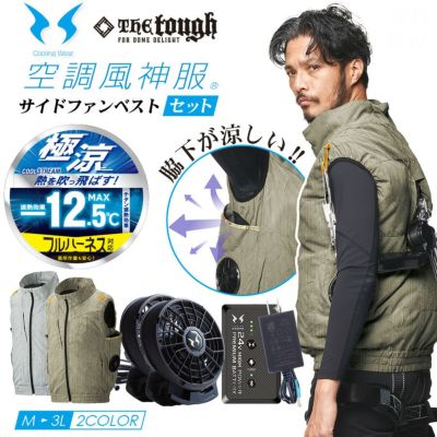 アタックベース 空調風神服 サイドファンベスト+ななめファン+24Vバッテリーセット 7740 RD9410PH RD9490PJ 作業服 作業着 ファン付き